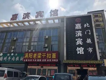 Changzhou Jiabin Hotel