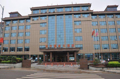 东方温泉大酒店