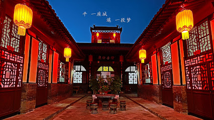 平遥祥生源客栈