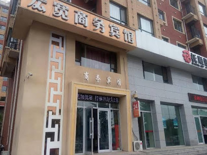 宏宽商务宾馆