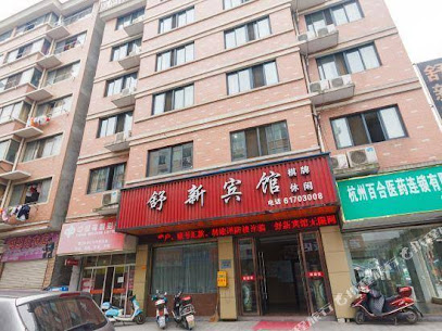Shuxin Hotel