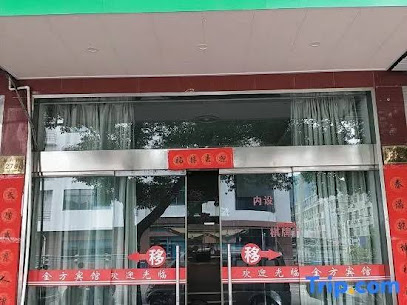 金方宾馆