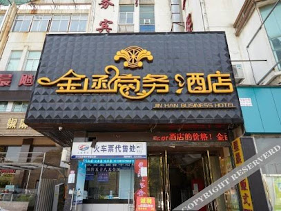 金函商务宾馆