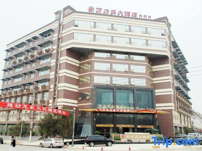 万力多大酒店