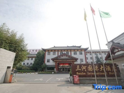 三河国际大酒店