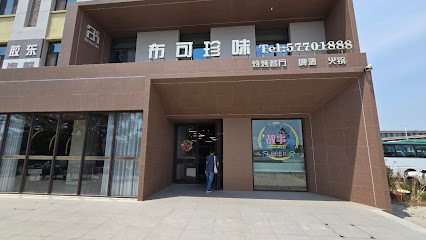 Hetang Yuese Homestay