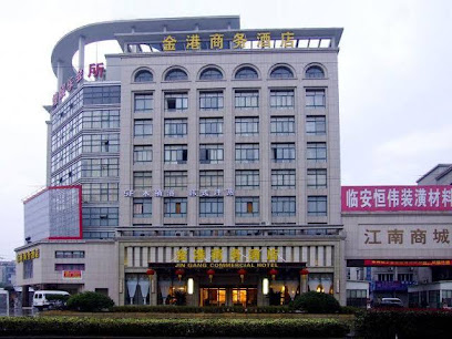 金港商务酒店