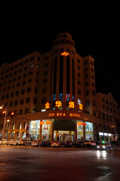 金华酒店