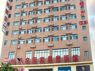 维也纳酒店