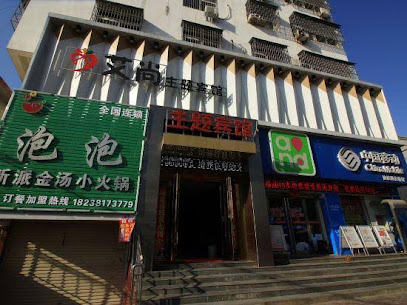 艾尚主题宾馆