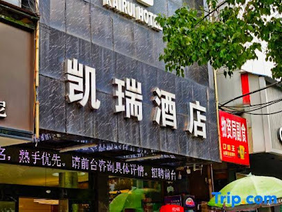 凯瑞酒店