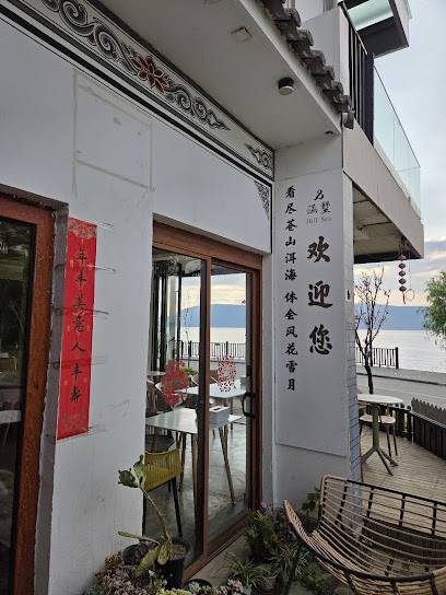 涵墅•大理悦洱海景别院