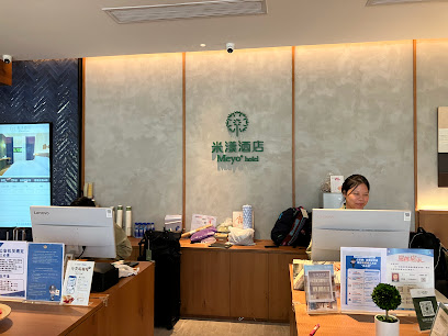 米漾酒店