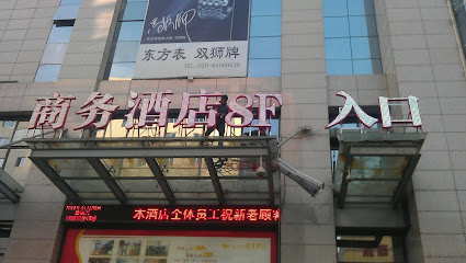 西北商贸中心商务酒店