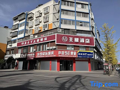 Shu Fu Jia Hotel