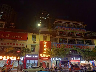 宏昶商务