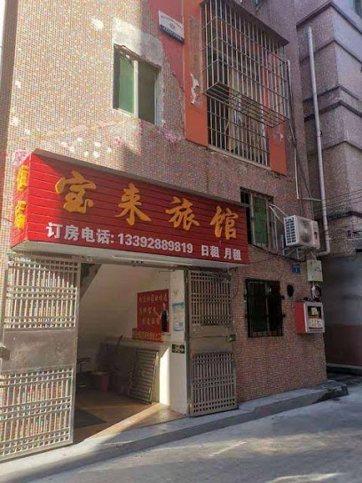 Shenzhen Baolai Hotel