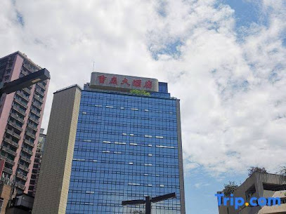 重庆大酒店