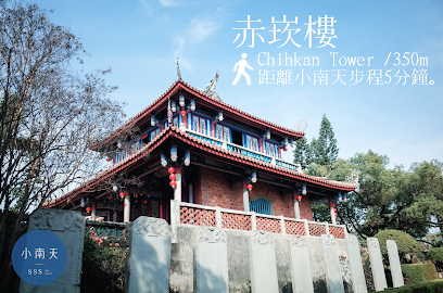 小南天生活轻旅