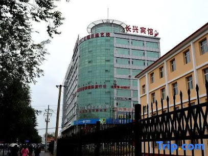 长兴宾馆