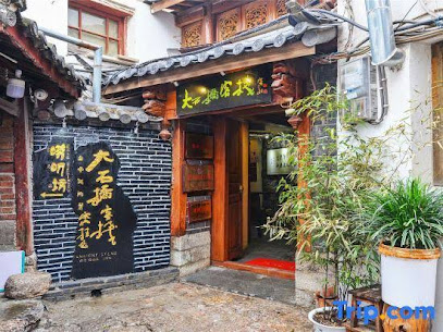 古城大石桥客栈