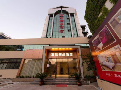 富凯精品酒店吾悦国际店