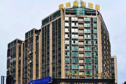 新世纪大酒店
