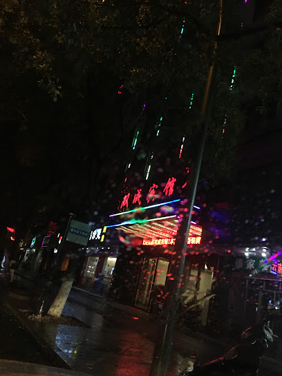 双成宾馆