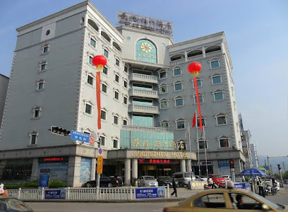 Jingdezhen Hotel 酒店