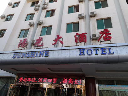 阳光商务宾馆