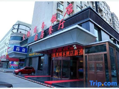 玖源商务酒店