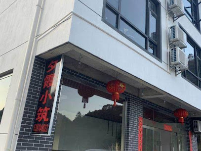 Sanqing mountain Xixia Xiaozhu farm