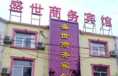 盛世商务宾馆