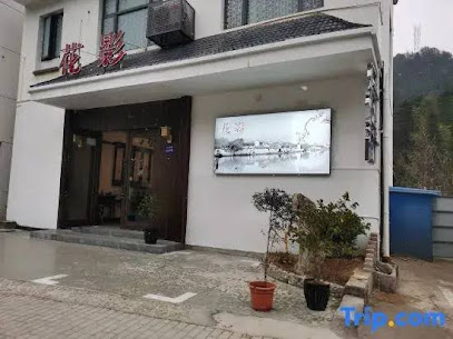 Jingdezhen Huaying Guesthouse