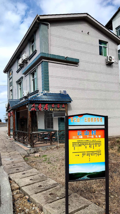 Zhongxiangju Farmhouse