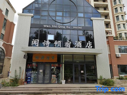 Wenshi Qingsu Hotel