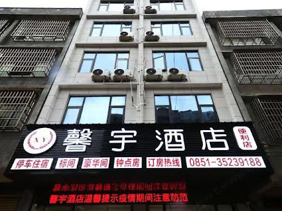 Xinyu Hotel