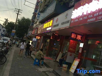 星盛旅馆