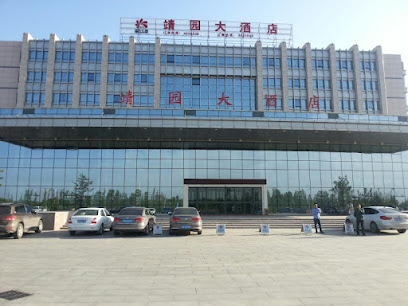 警苑大酒店