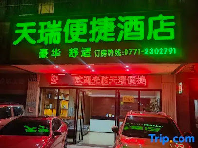 天瑞快捷酒店