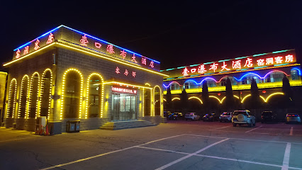 壶口瀑布大酒店