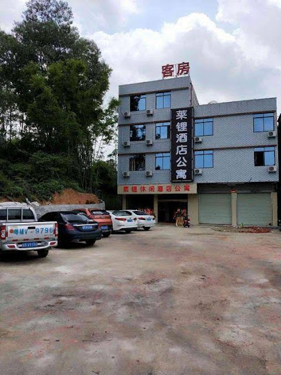 莱锂商务酒店