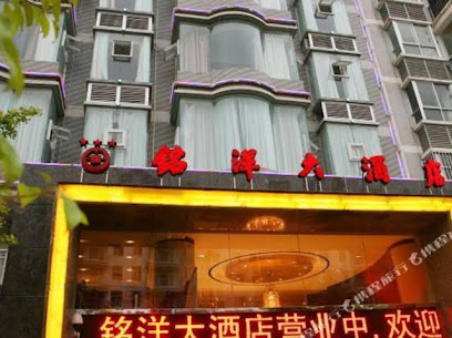 铭洋大酒店