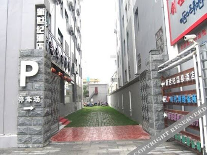 新世纪宾馆