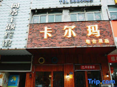 Ka Er Ma E-sports Hotel