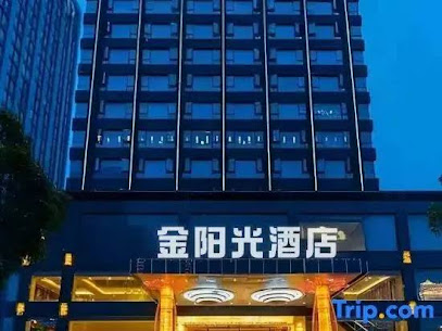 金阳光酒店