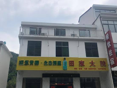 Huoshan Tianjia Courtyard Farmhouse
