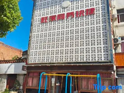 雅居商务宾馆