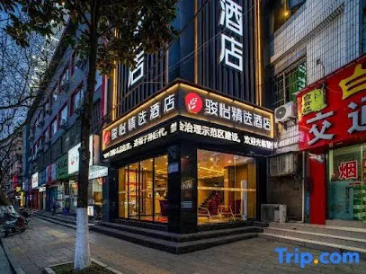 骏怡精选湖北荆州沙市区长途汽车站店
