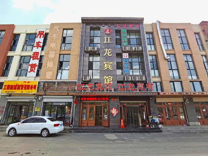 江龙宾馆
